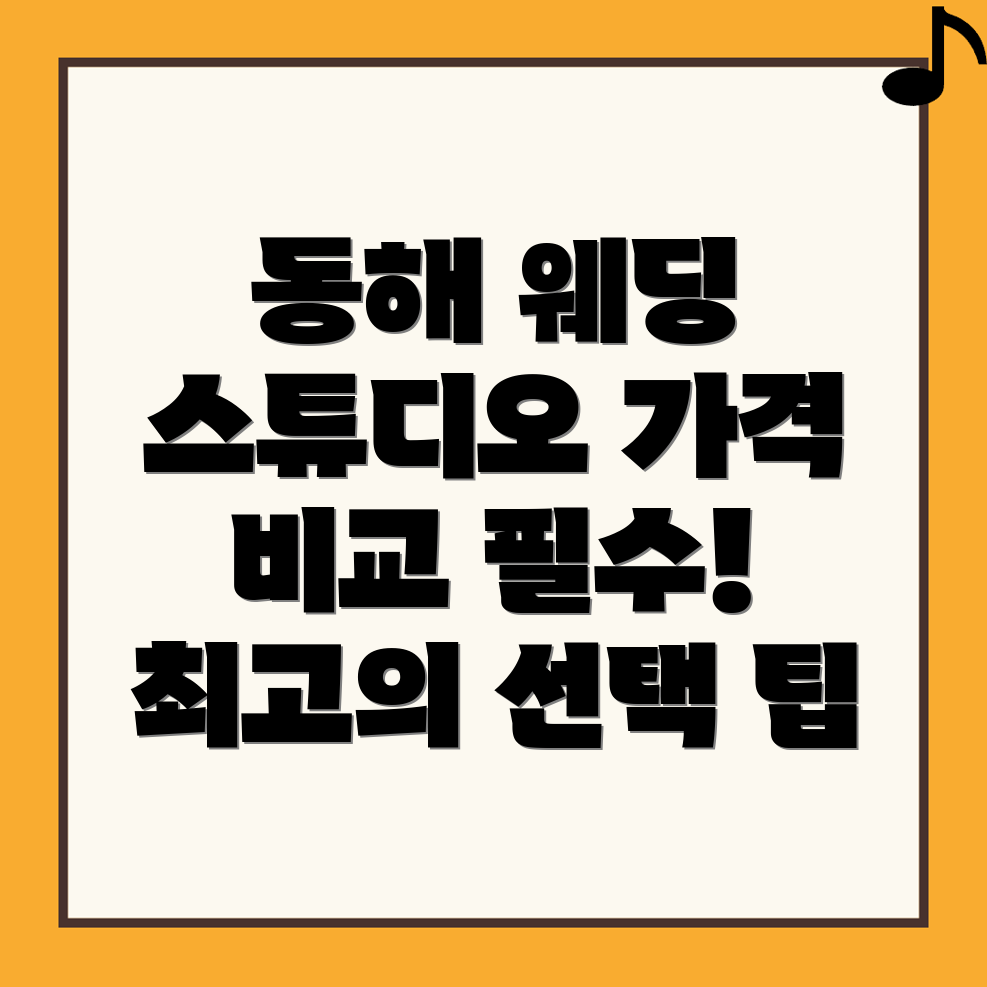 웨딩 스튜디오