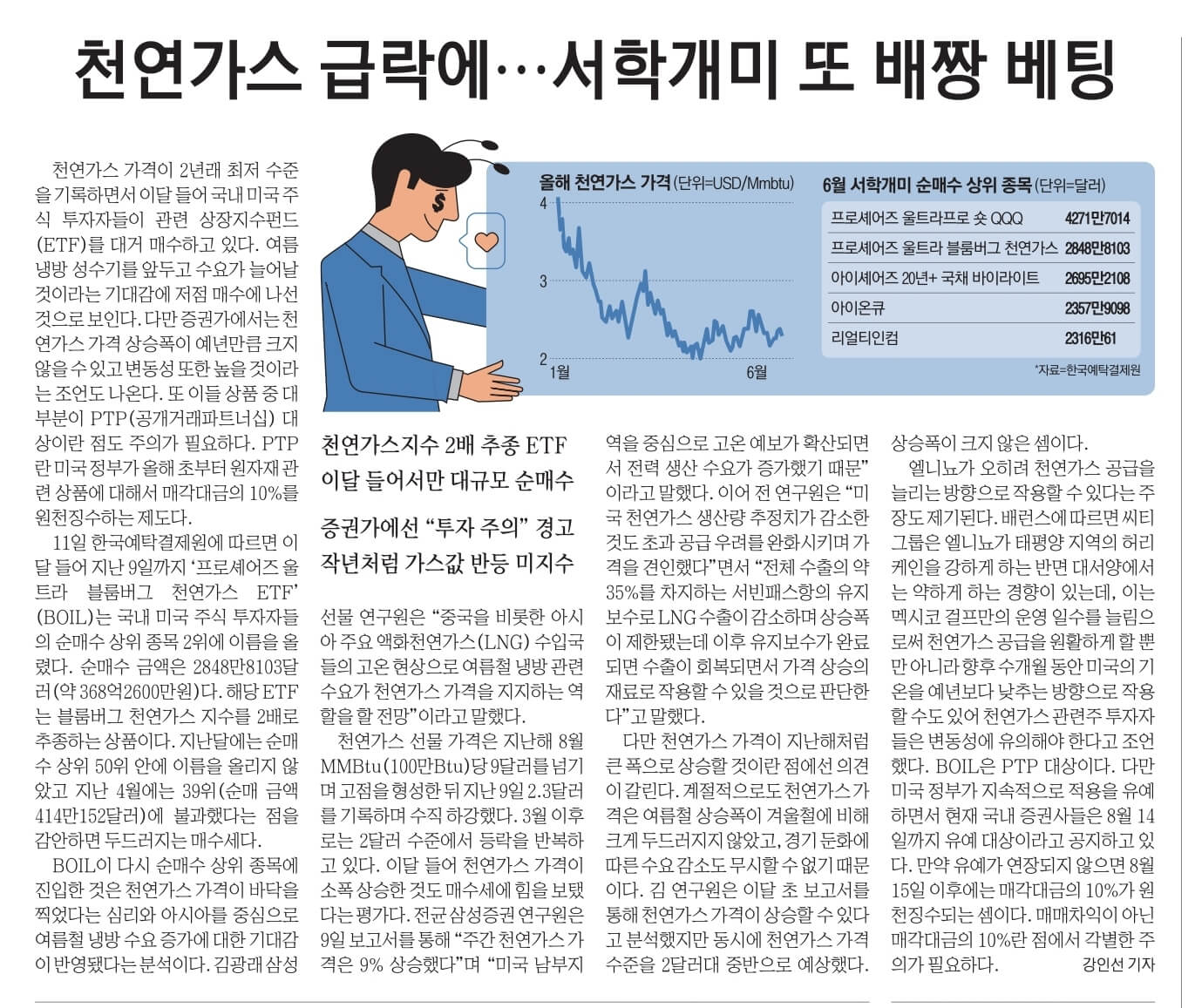 6월12일 월 신문스크랩13