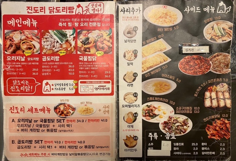 진도리닭도리탕 이미지