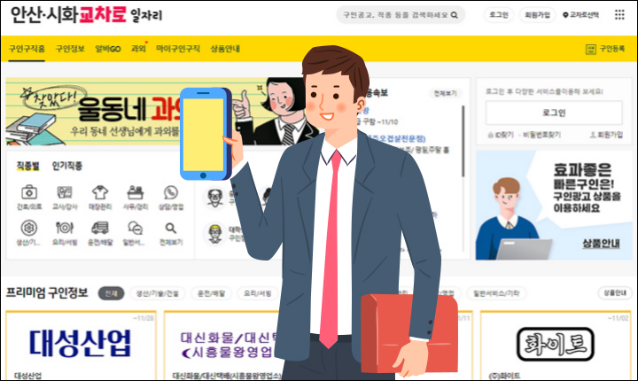 안산교차로 구인구직 신문그대로보기 취업 메인이미지
