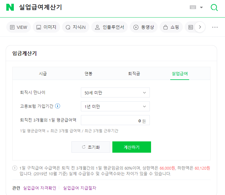 실업급여 계산기