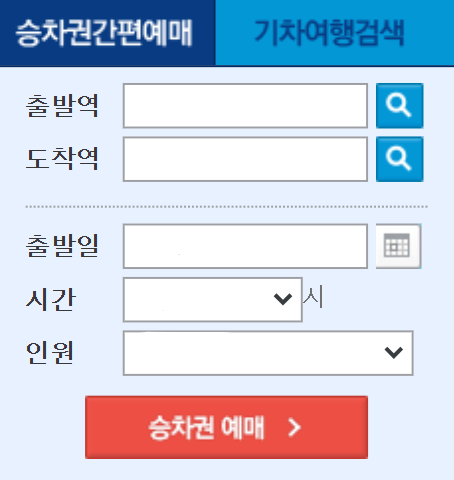 평창역 KTX 기차 시간표 조회 예매 방법 요금표