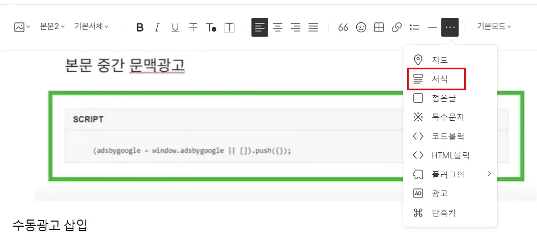 수동광고 삽입 과정