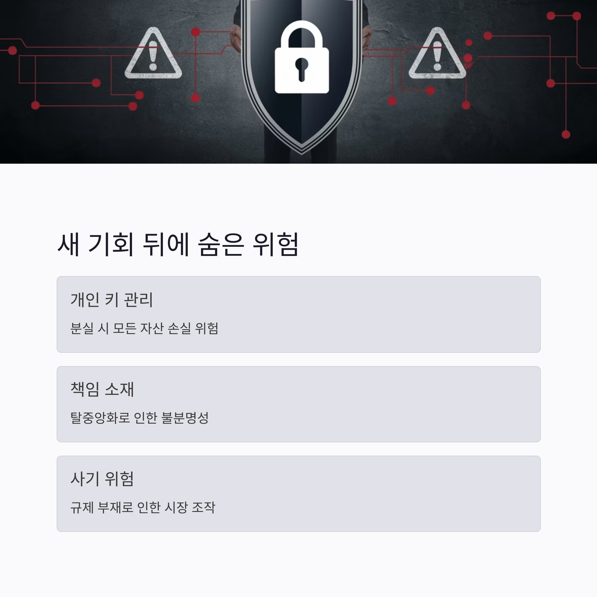 숨은 위험
