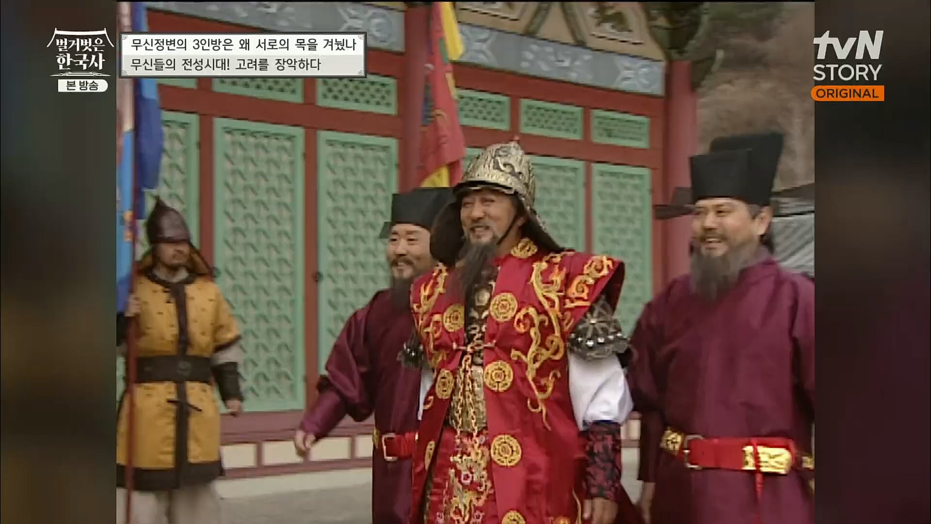 벌거벗은 한국사.E30.221116p.H264-F1RST.mp4_20221210_191512.620.jpg