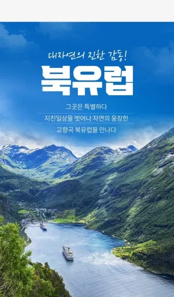 북유럽 여행하기 좋은 계절 패키지 여행 준비물 추천_18