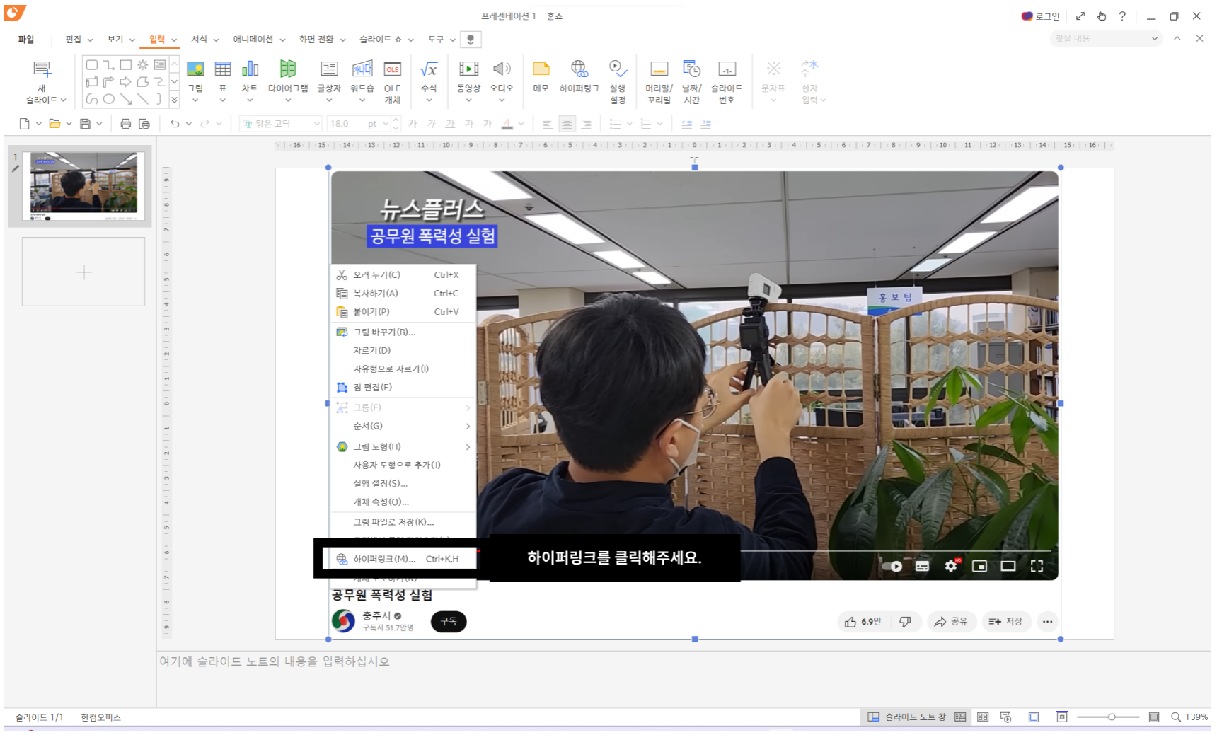 마우스 오른쪽 버튼을 눌러 하이퍼링크를 클릭해주세요
