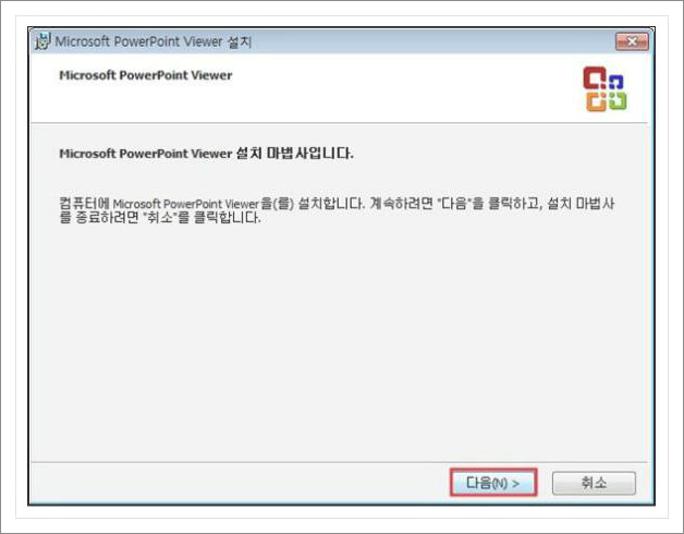 파워포인트 뷰어 다운로드