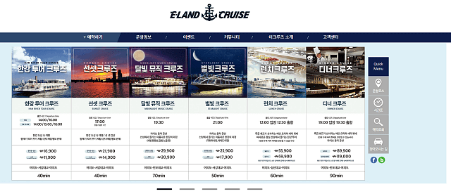  이랜드크루즈 한강 유람선 타고 이벤트 할만 하겠네요.