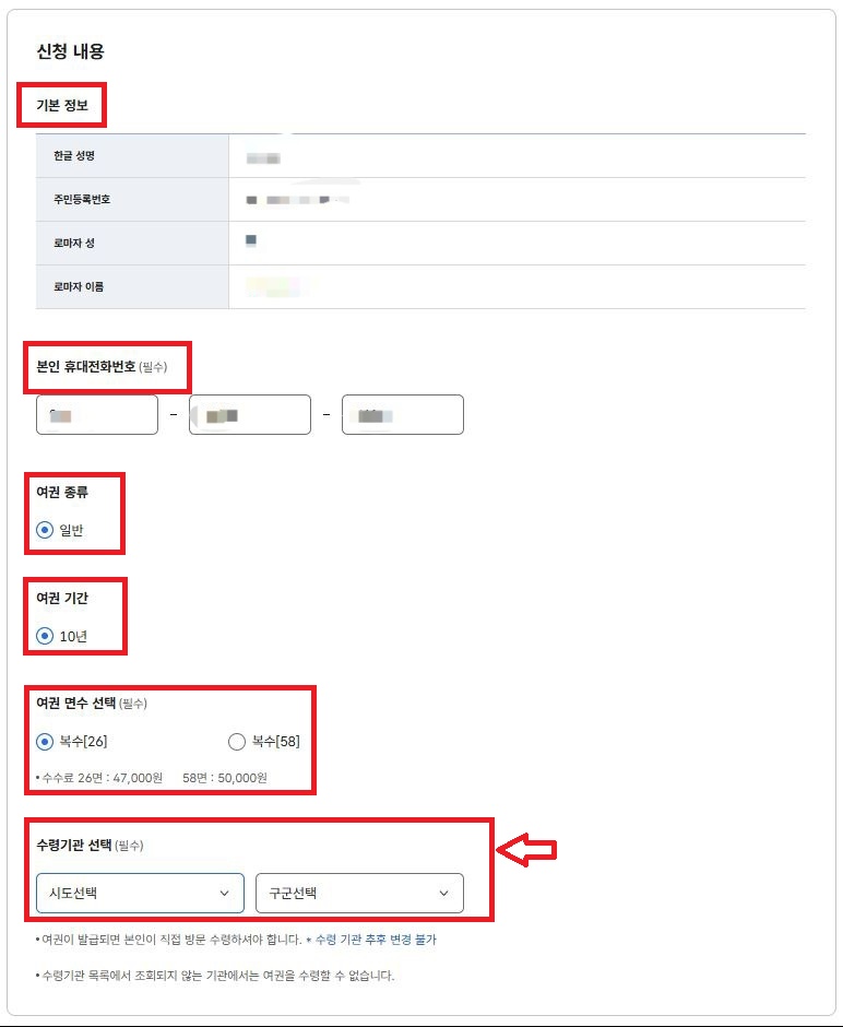 신청인-정보-입력하기(2)