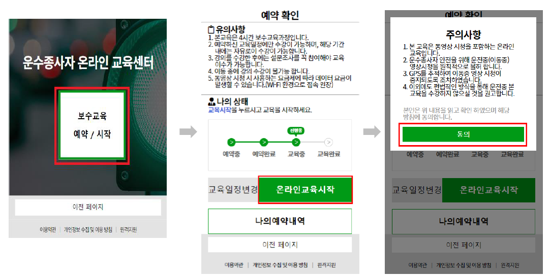 2023년도-화물보수교육-미이수자-보충교육-신청-방법