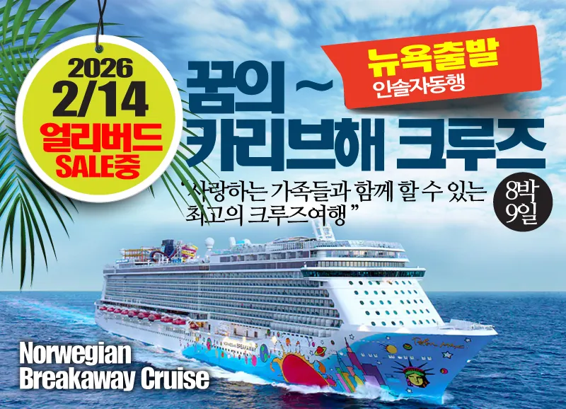 크루즈 여행 상품 코스 가격 국내_4