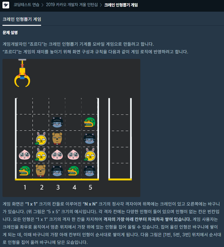  프로그래머스[Java] - 크레인 인형뽑기 게임(Stack, 2019 카카오 개발자 겨울 인턴십)