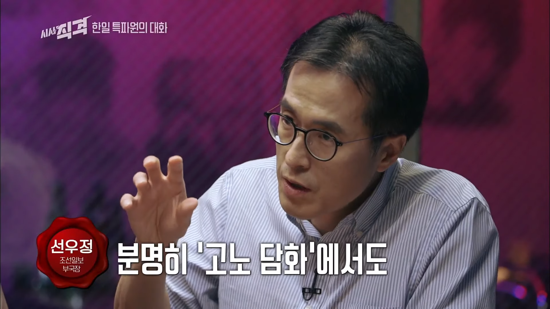 한일관계에 대한 양국간 특파원대화 - (2) 16