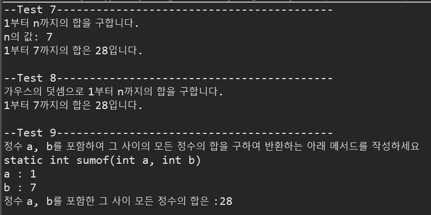  Do it! 자료구조와 함께 배우는 알고리즘 입문 (자바편) - 반복 (Q7~9)