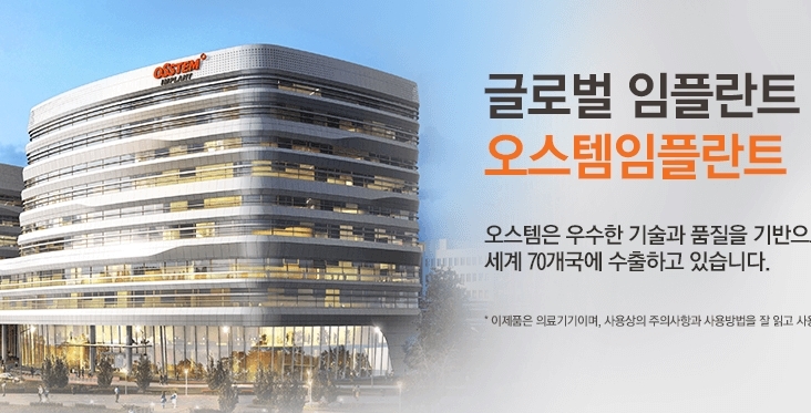  오스템임플란트 1880억 횡령 소식에 거래정지, 상장폐지 가능성도..