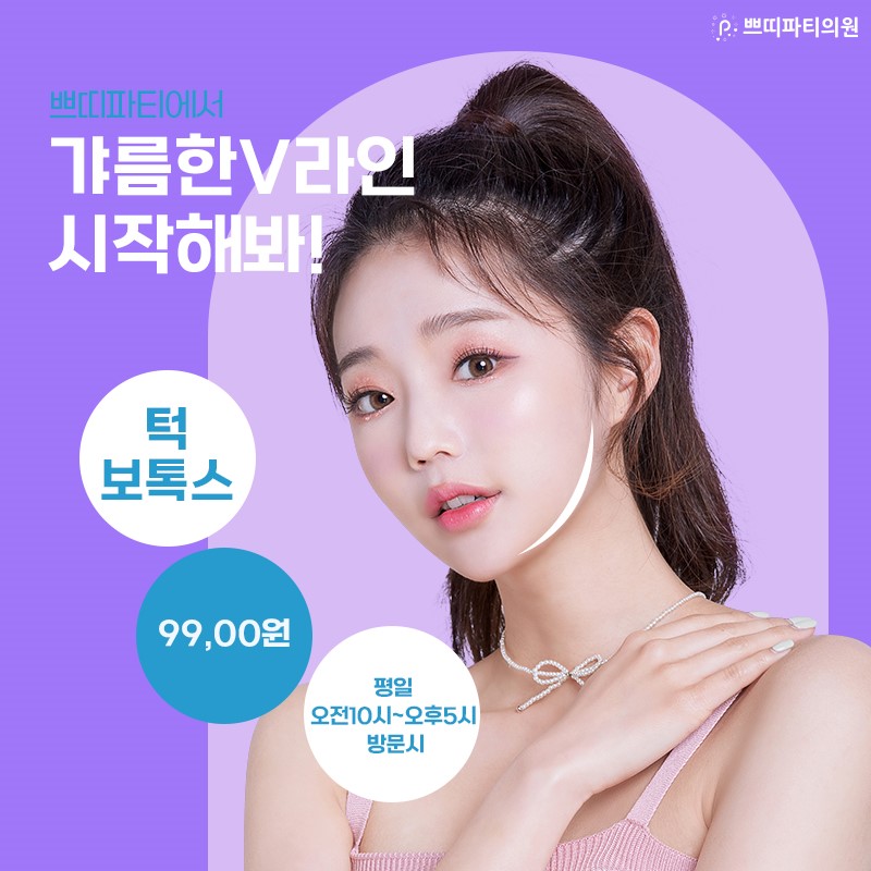  턱보톡스후기 사각턱보톡스 효과 ‘이것’을 지켜야 내성 걱정 줄여