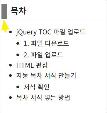 제목 앞 네모박스 설정하는 방법