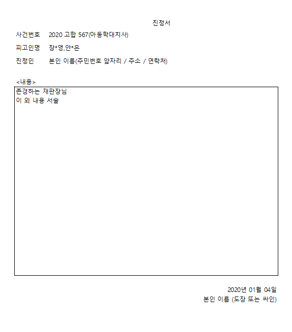  그것이 알고싶다 아동학대치사 / 정인이사건 진정서 작성