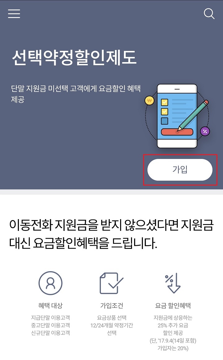 티월드-SK텔레콤-혜택-할인-선택약정할인제도-가입