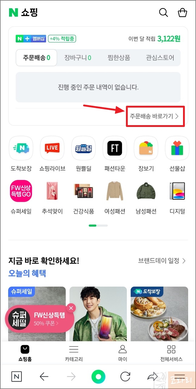 네이버쇼핑 주문배송 확인