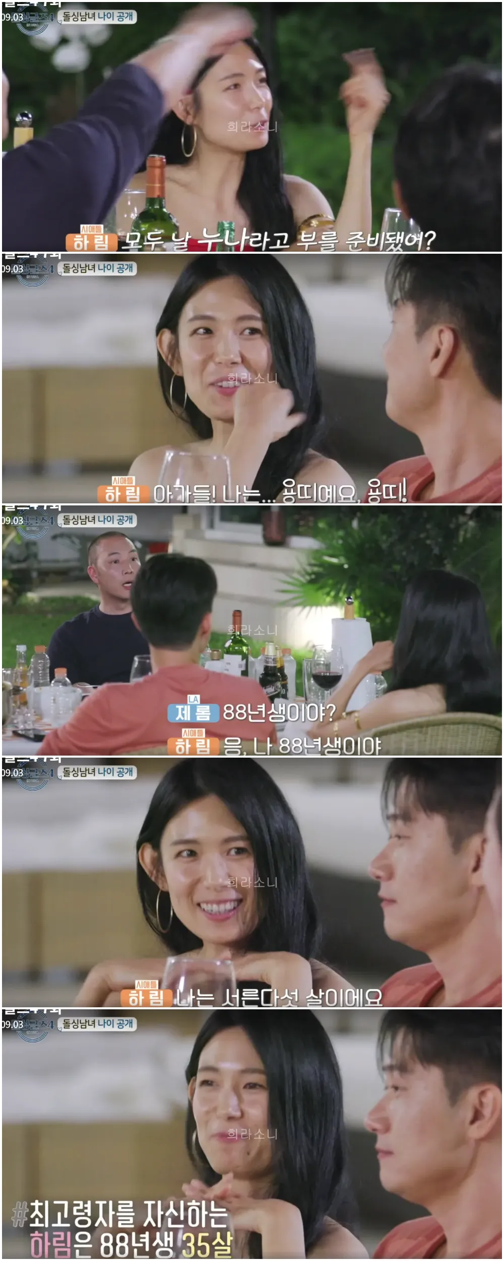 나이를 공개하는 하림.