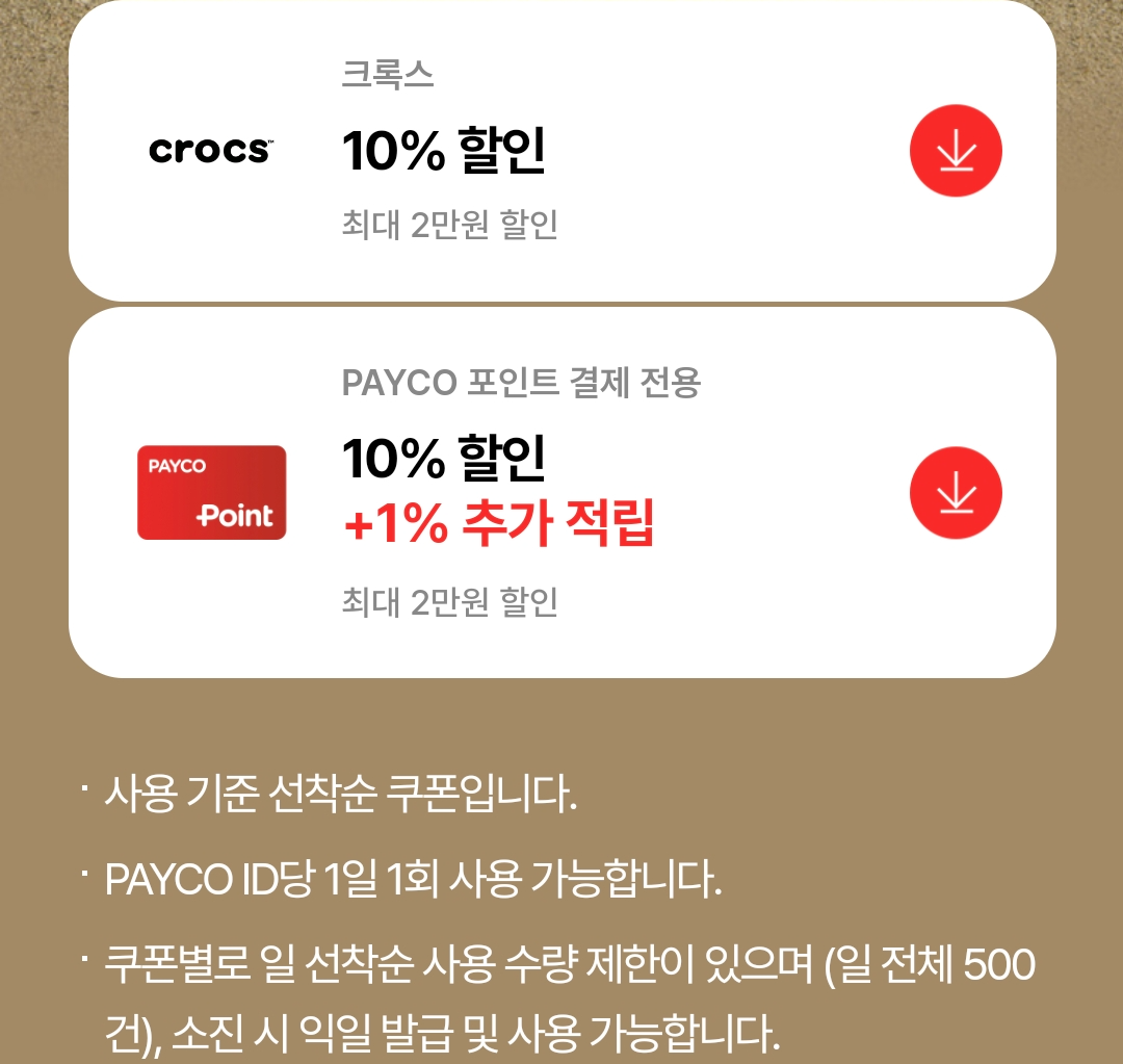 페이코 추가 할인 10% 받는 법