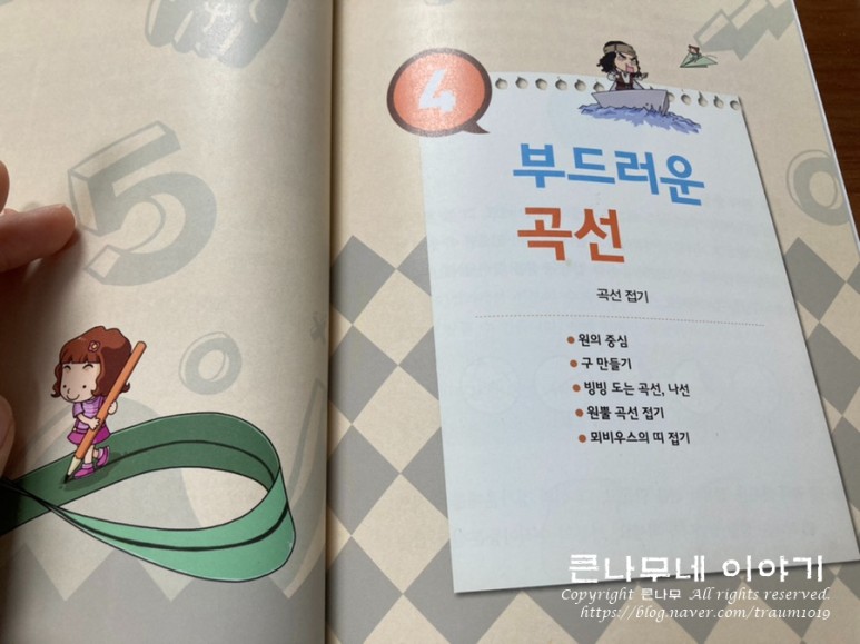 놀란 수학뒤집기, 종이접기로 도형을 익혀요 수학 심화 전집은 선생님도 2