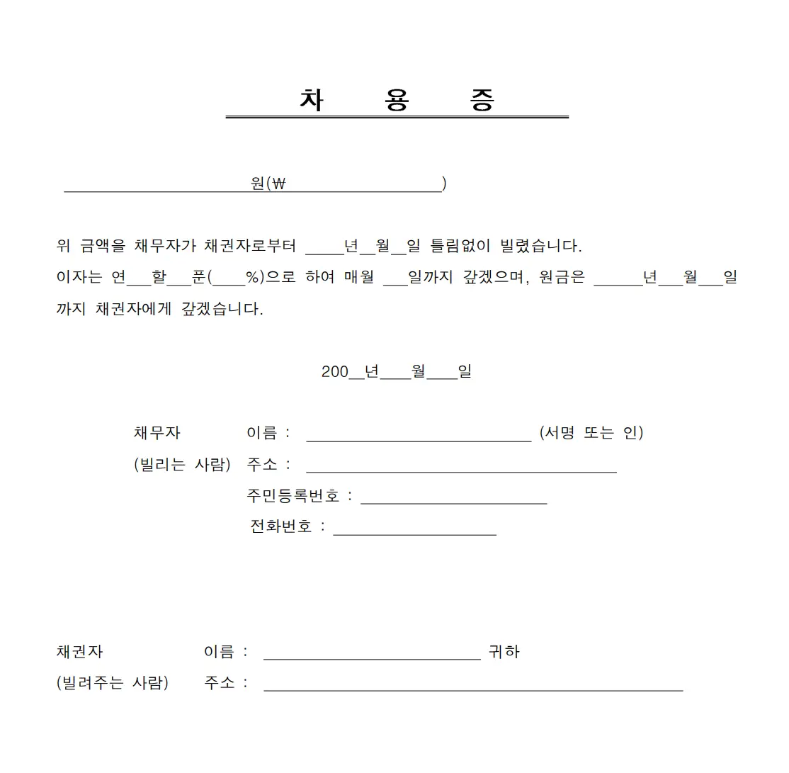 차용증 양식 무료다운