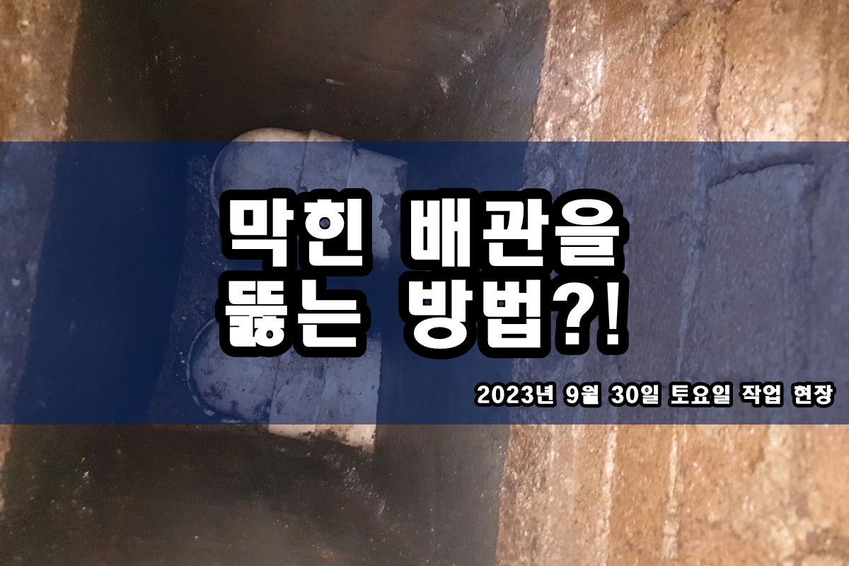  금천구 하수도 중구 충무로 세탁기 하수구 냄새제거