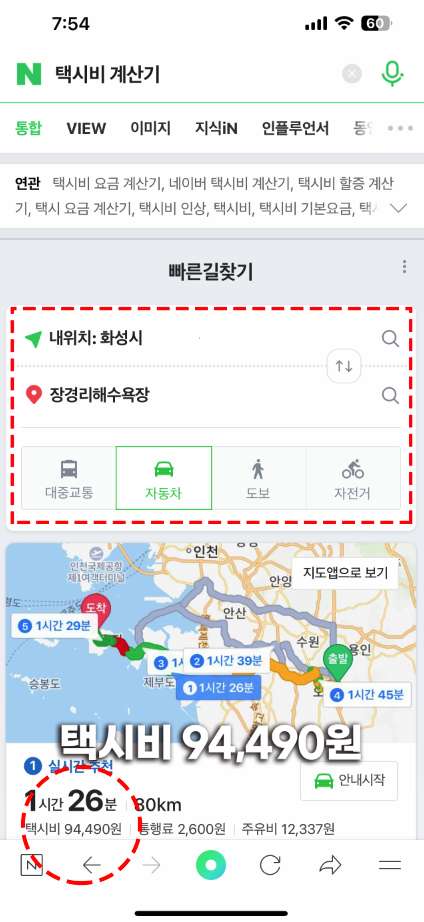 네이버 택시비 계산기