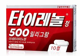  방광염 치료 타이레놀이 효과가 있을까