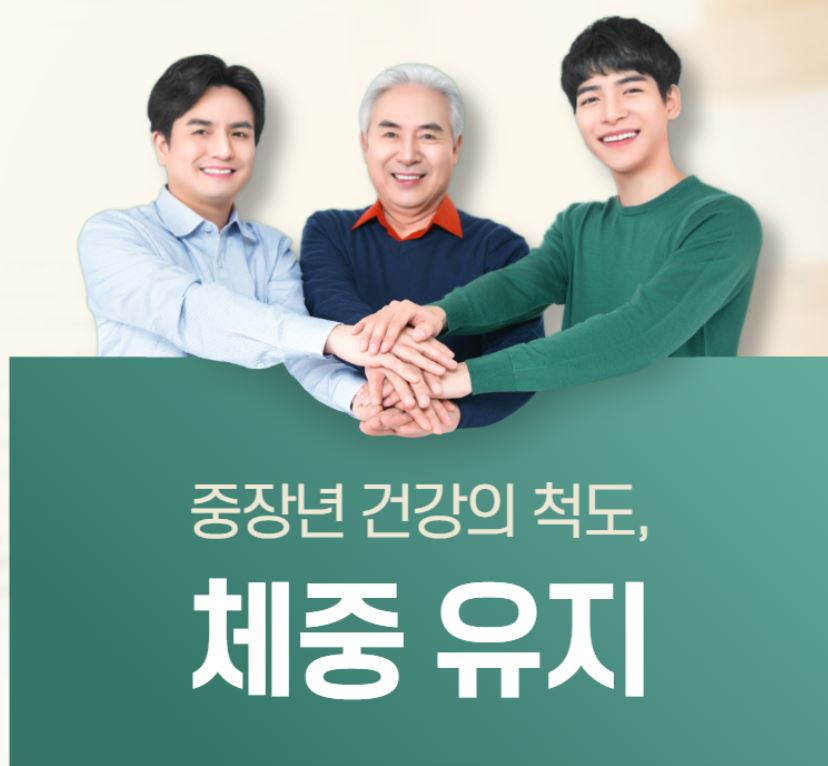 &#39;체중유지&#39;를 강조하기 위한 그림 : 아버지와 아들이 손을 맞잡고 환하게 웃는 모습