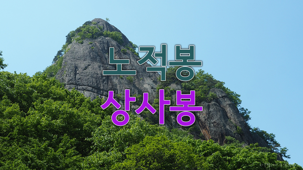 노적봉주유소 이미지