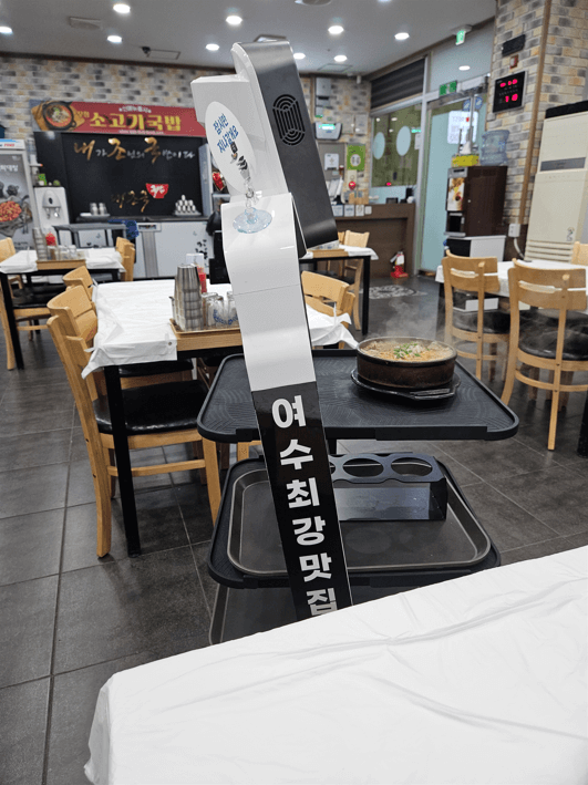  내조국밥 본점 서빙봇