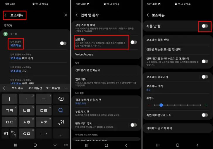 보조메뉴-스크린샷-설정