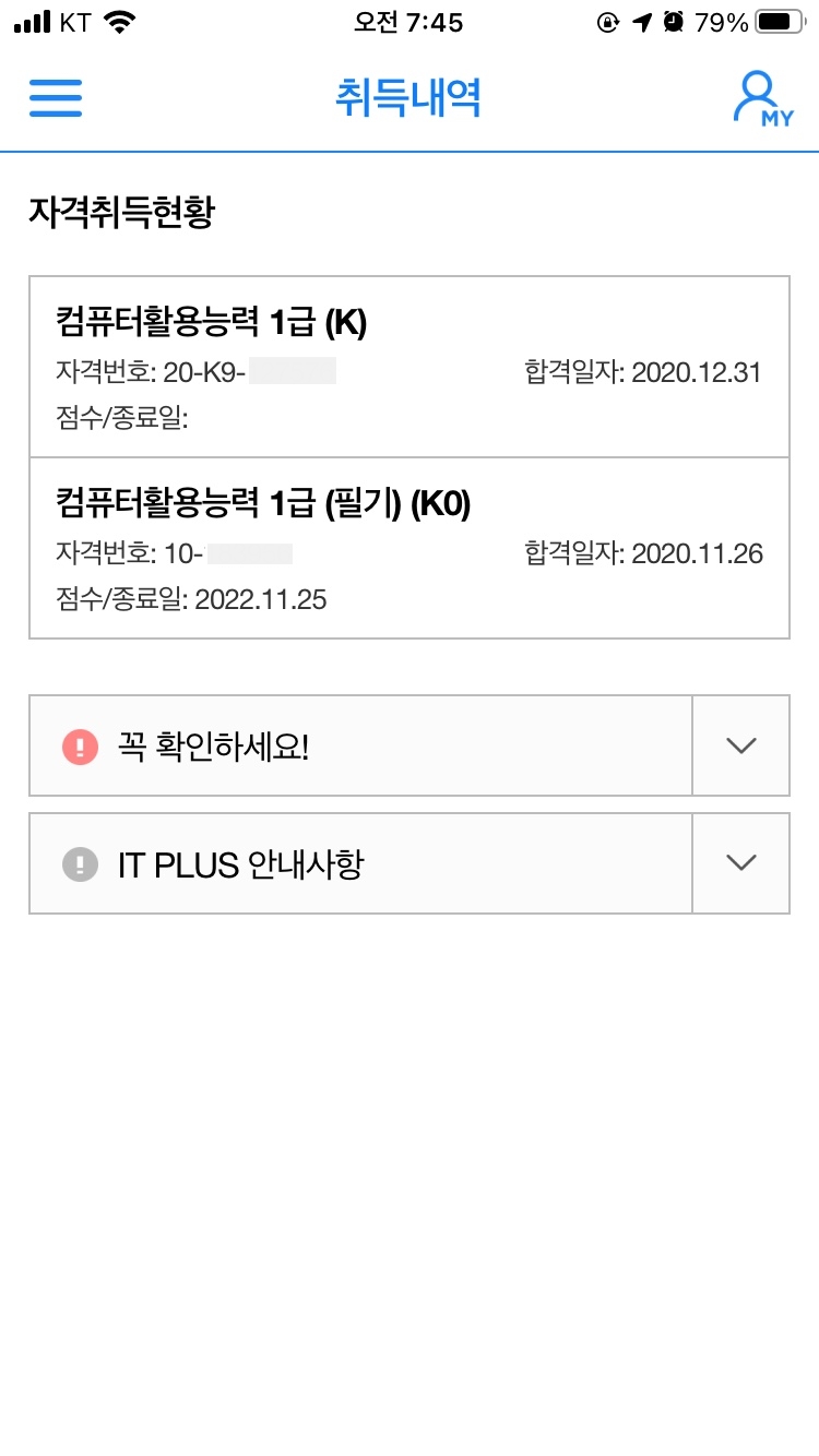  컴활1급 필기 합격 후기 (5일, 노베이스, 독학)