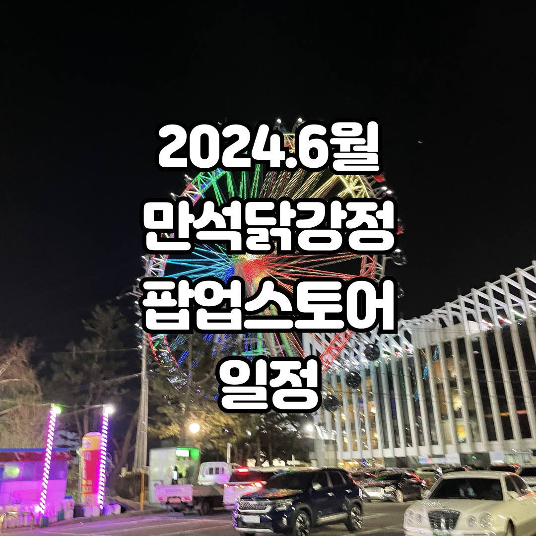 우리닭강정 이미지