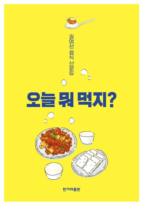 오늘뭐먹지 이미지