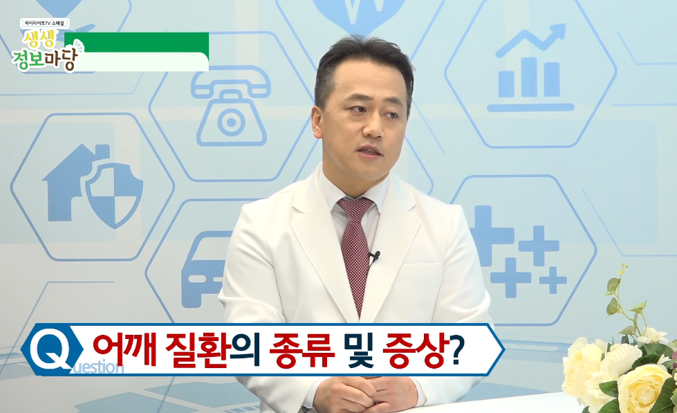  어깨충돌증후군 증상 나타난다면 수술? 비수술?