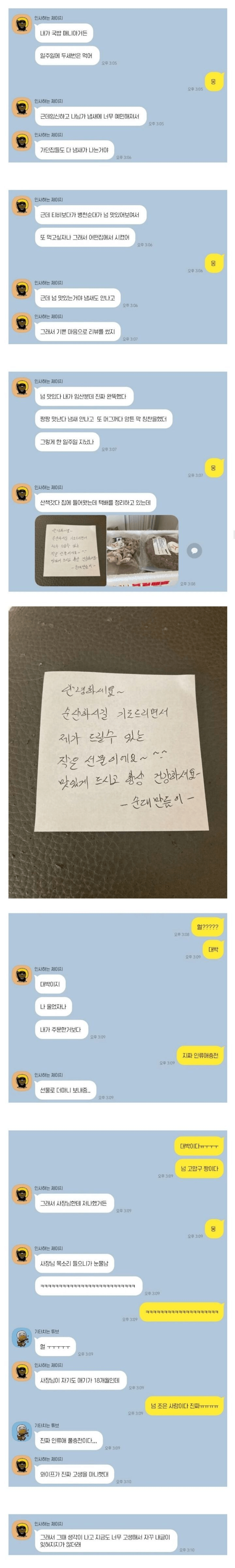 인류애 느끼게 하는 순대집 사장님