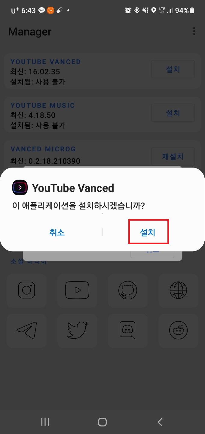 다운, 로그인 에러 총 정리 Youtube vanced 설치, 8
