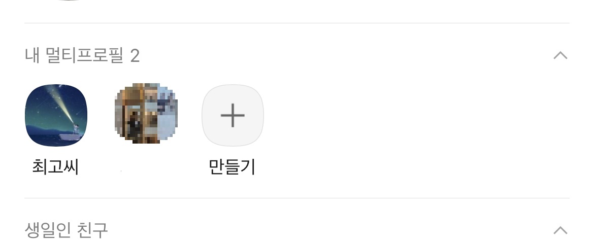 내 카톡 프사 누가 확인 했는지 확인하는 방법 (썸남이 카톡프사 확인) - 최고씨의 생활리뷰 내 카톡 프사 누가 확인 했는지 확인하는 방법 (썸남이 카톡프사 확인) - 최고씨의 생활리뷰