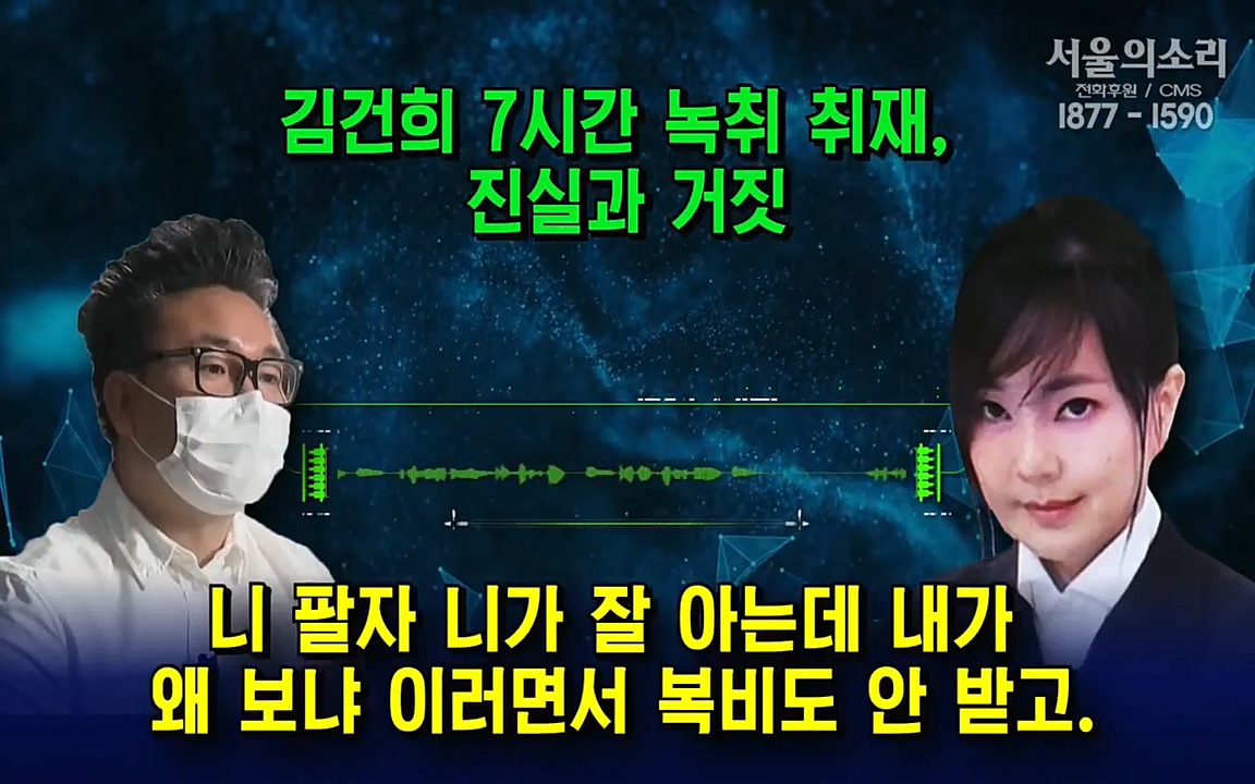 [특집 생방송] 김건희 7시간 녹취 취재, 자백과 거짓 (김건희 발언의 의미와 새로운 녹취 공개).mp4_20220911_140637.817.jpg
