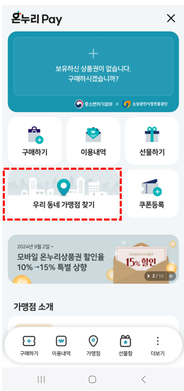 온누리상품권 사용처