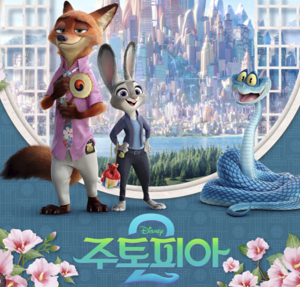주토피아 2