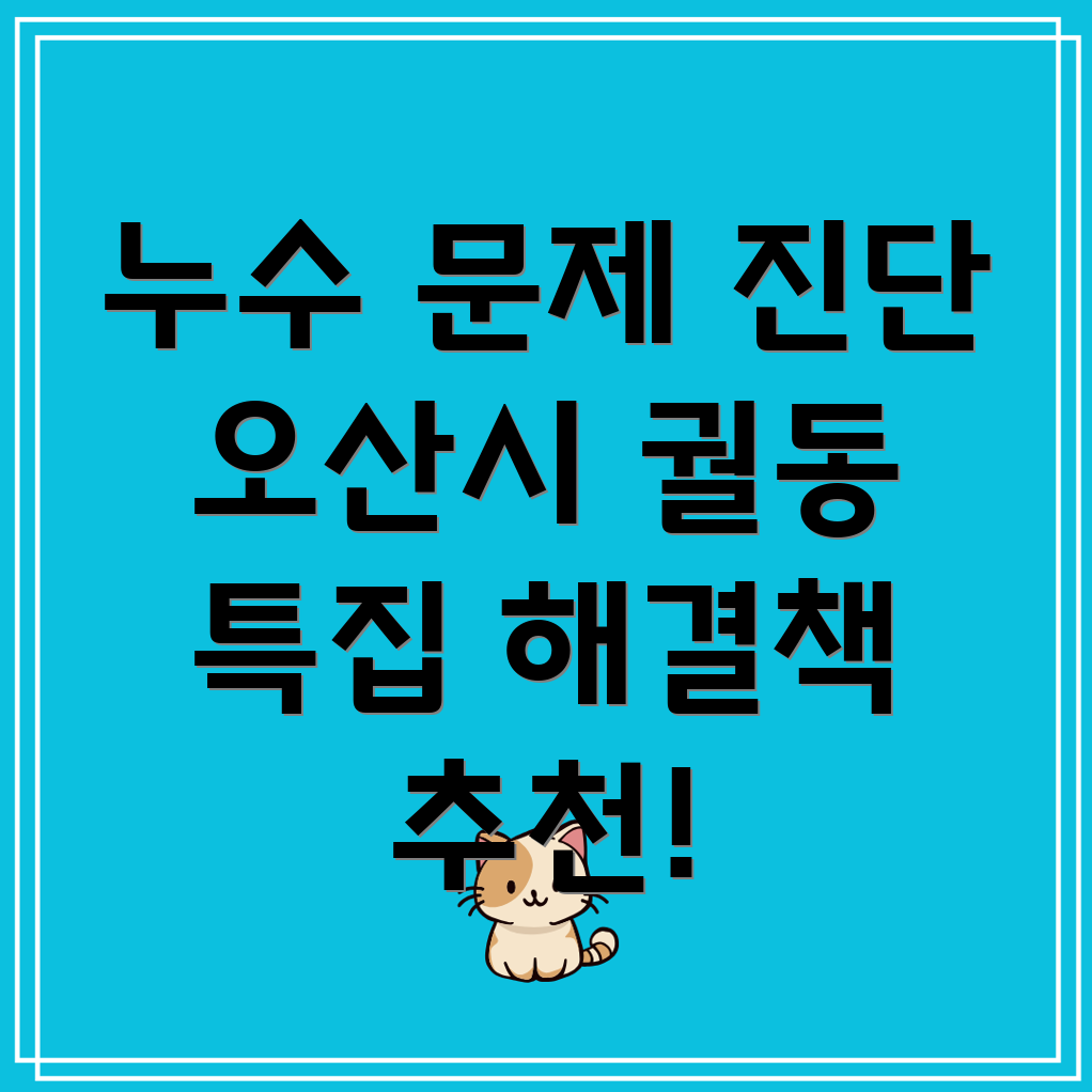 누수확인