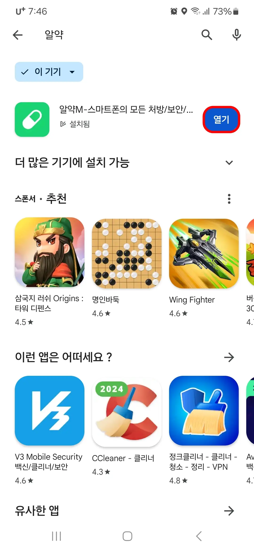 알약M 열기