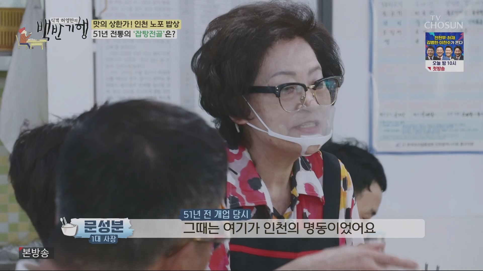 식객 허영만의 백반기행.E210.230804p.H264-F1RST.mp4_20230805_153424.630.jpg