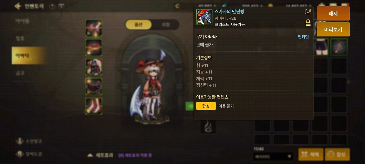 던파M 던전앤파이터 모바일 프리스트 무기 무료 아바타 퀘스트